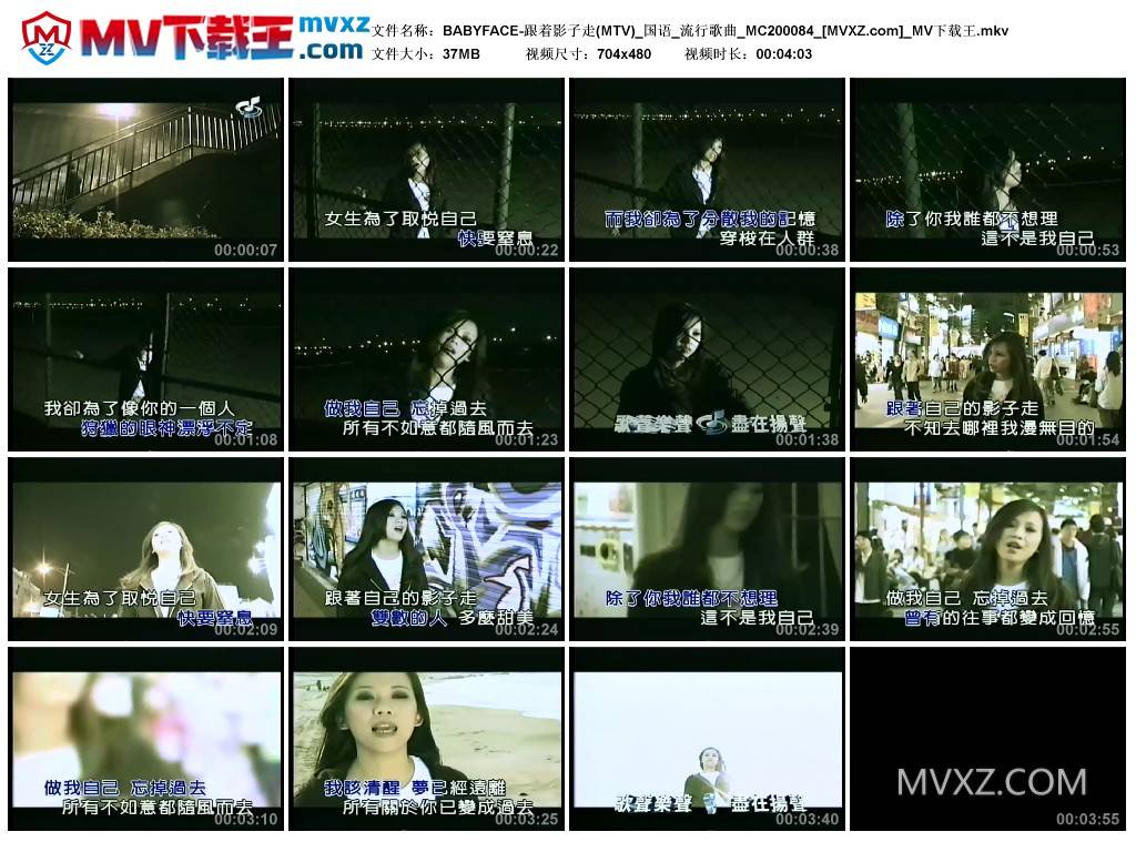 BABYFACE-跟着影子走(MTV)_国语_流行歌曲_MC200084